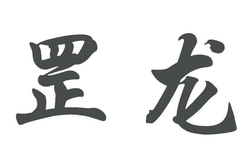 岗隆_注册号27916737_商标注册查询