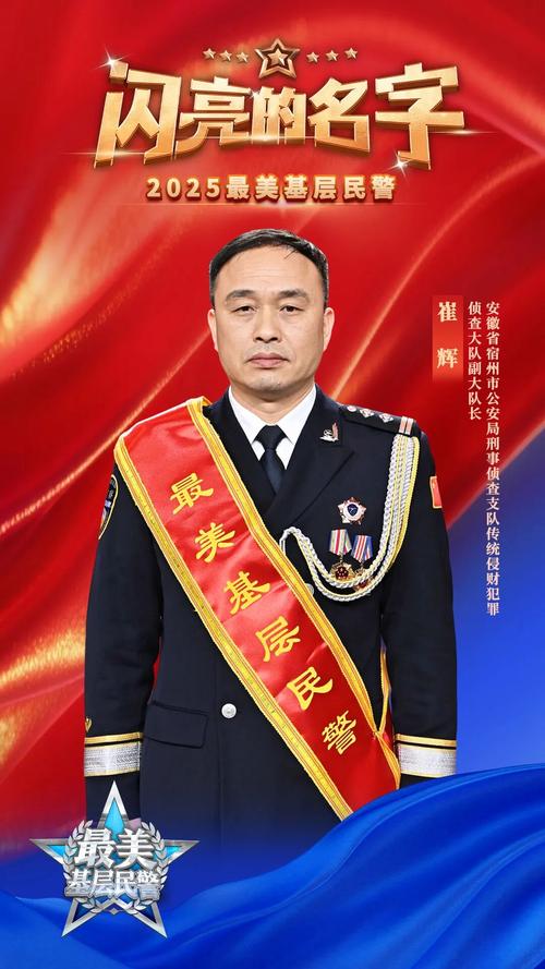2025"最美基层民警"发布仪式播出!