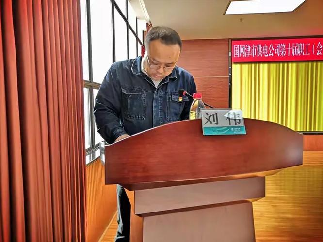 津市公司十届二次职工(会员)代表大会暨2020年工作会议