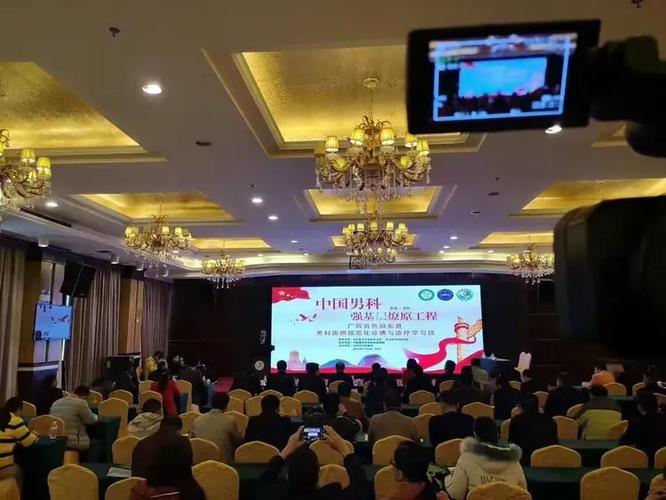 中华医学会男科学分会技术支持的中国男科强基层燎原工程2019年最后一