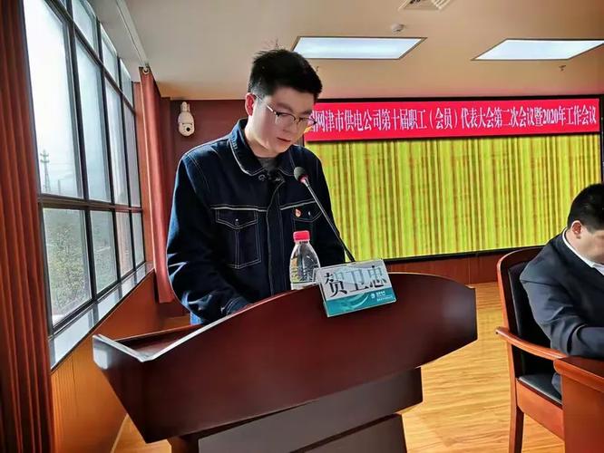 津市公司十届二次职工(会员)代表大会暨2020年工作会议