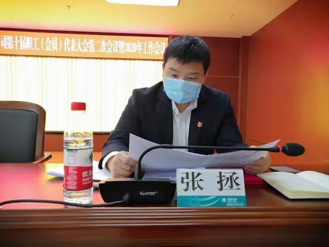 津市公司十届二次职工(会员)代表大会暨2020年工作会议